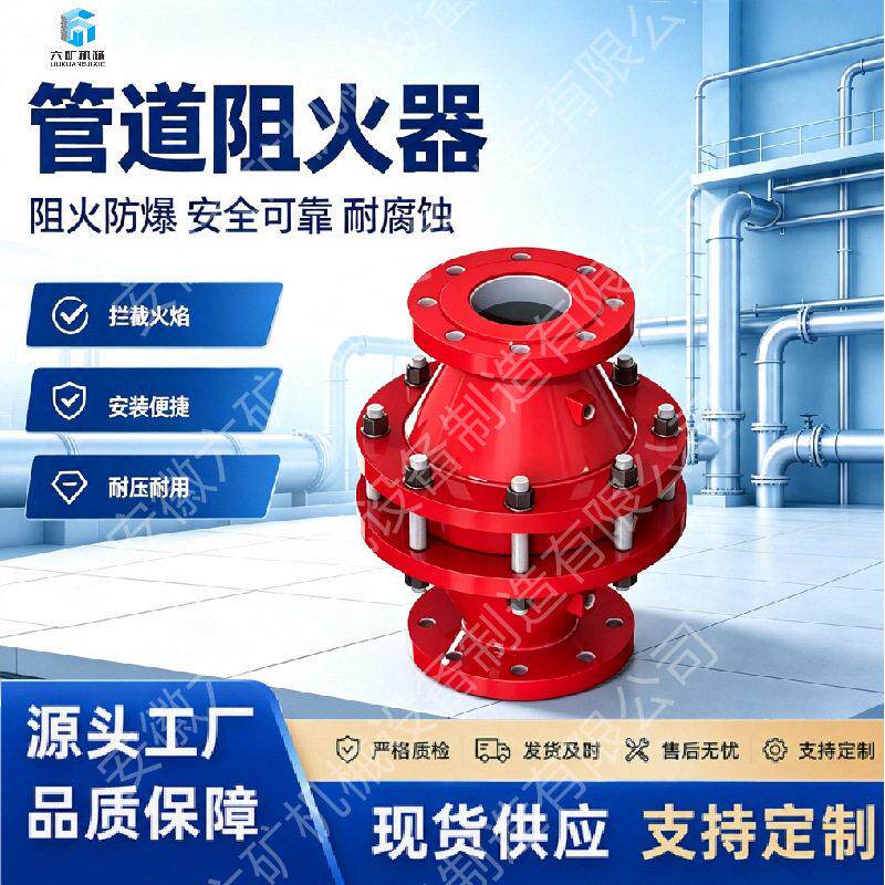 管道阻火器碳钢法兰防爆燃阻火器规格齐全防爆燃型管道阻火器