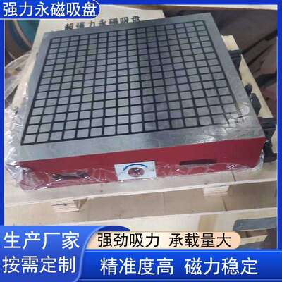 强力永磁吸盘BNB加工中心方格磁台规格型号齐全现货销售