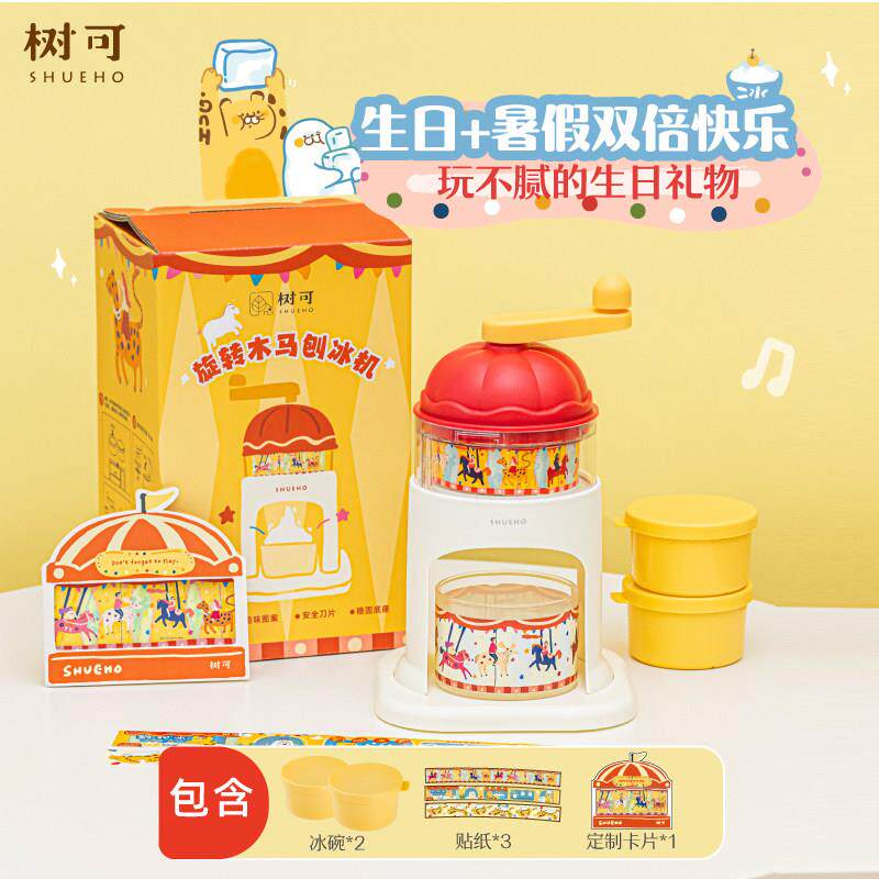树可旋转木马刨冰机手动家用冰沙碎冰雹冰生日礼物儿童女孩女生