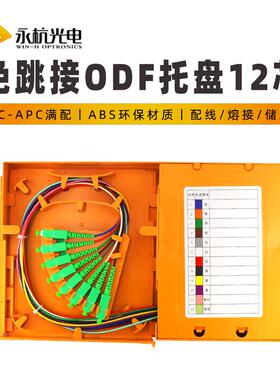 永杭 SC/APC免跳接熔纤盘ODF一体化熔接盘12芯束状尾纤托盘广电级