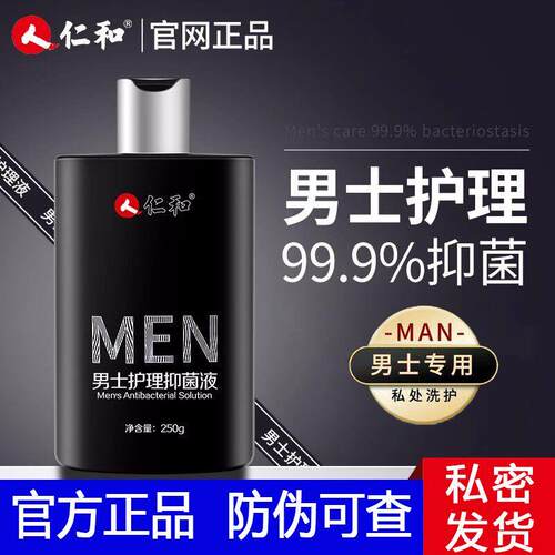 仁和男士私处抑菌护理液马鞭草私密沐浴露清洗液洗下面私处洗护液