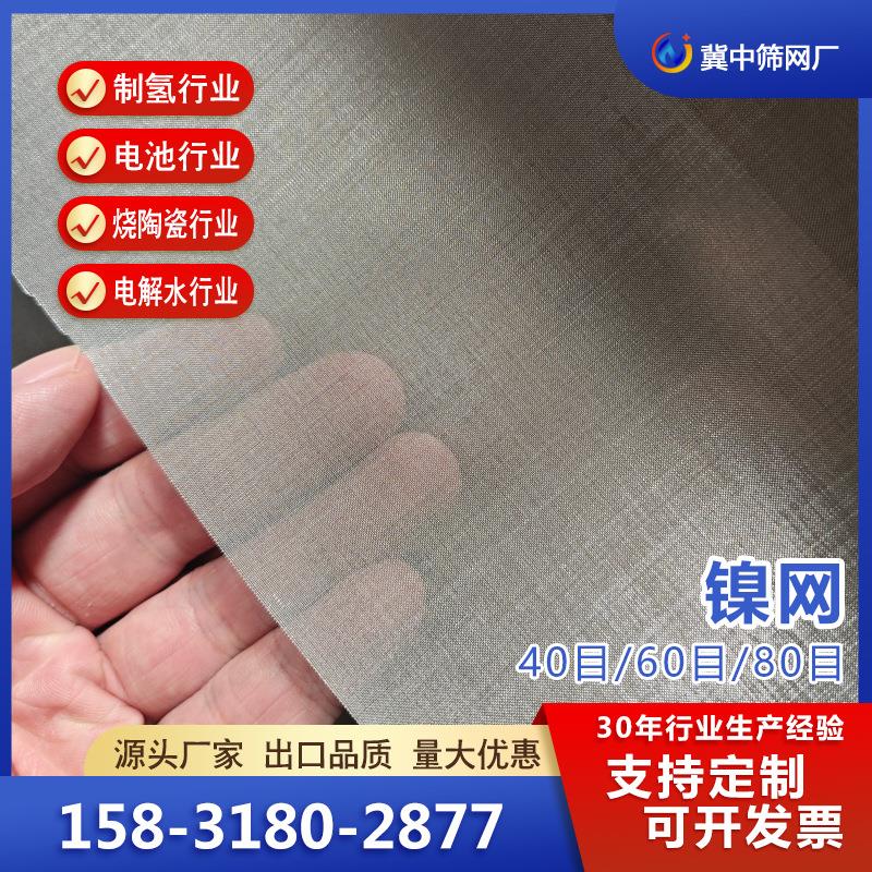 纯镍网实验室10-300目制氢专用电池电极网制氢用斜纹加密镍网