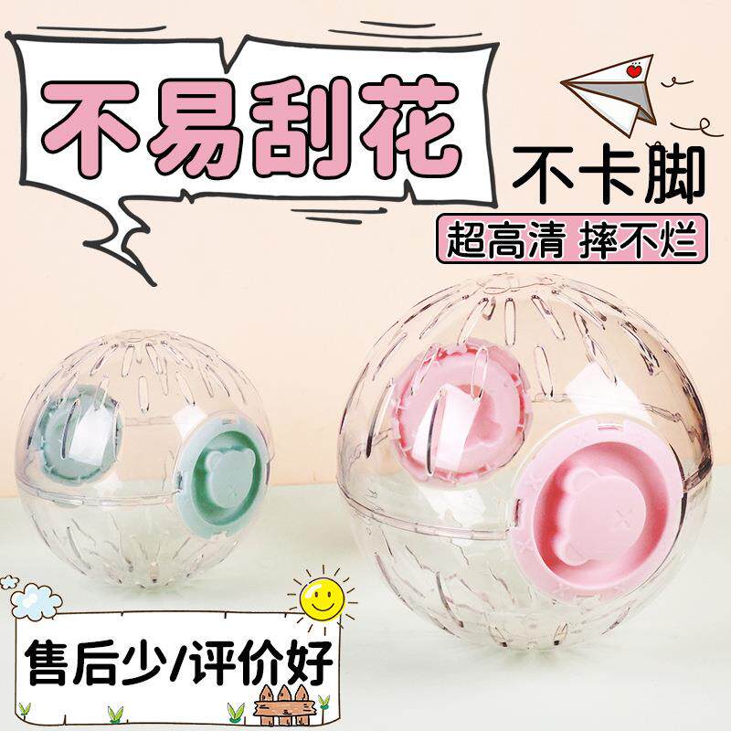 仓鼠跑轮跑球不卡脚玩具透明运动球金丝熊专用跑步球水晶跑球仓鼠