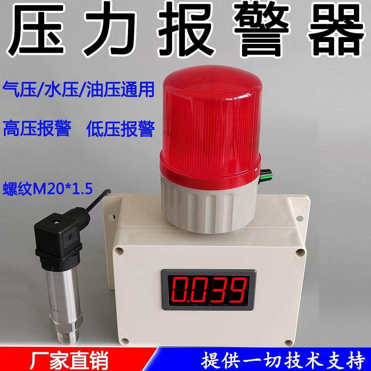 气体压力报警器气压空气氧高压差水压负真空管道数显压力传感器