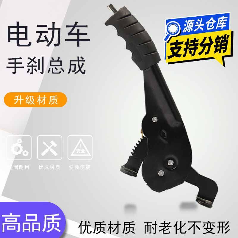 电动三轮车通用手刹耐磨右手刹车手动刹车拉把刹把三轮车手刹总成