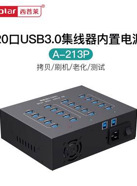夏普A-213P工业级20端口Usb3.0集线器手机平板闪充内置电源一体机