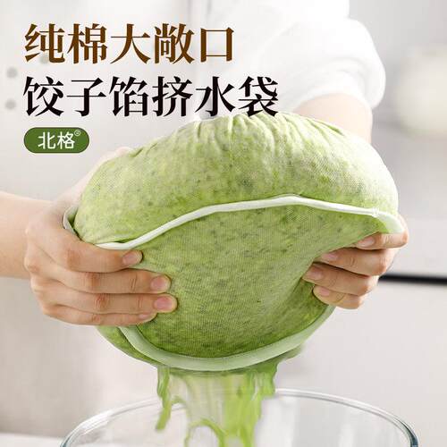 北格纯棉挤菜馅沥水袋食品级过滤袋纱布加厚水饺馅脱水挤菜水神器