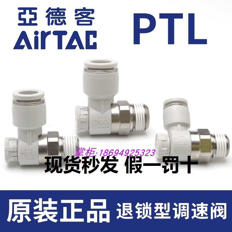 现货亚德客节流阀L型推锁型调速阀接头PTL1203B PTL1204B -S现货