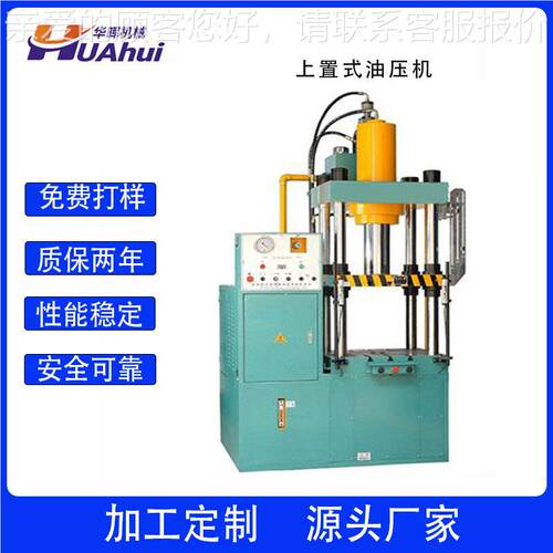 架厂家直标销四柱压拉伸油压机 框式表带表壳HH-50N液成型机液压