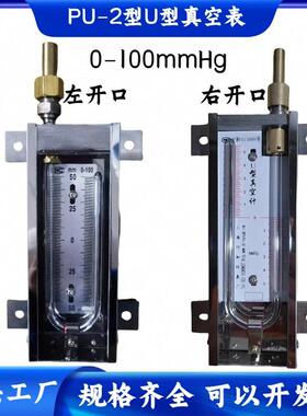 行知牌PU-2U型压力真空计0-100mmhg不锈钢水银真空表140hpa±7