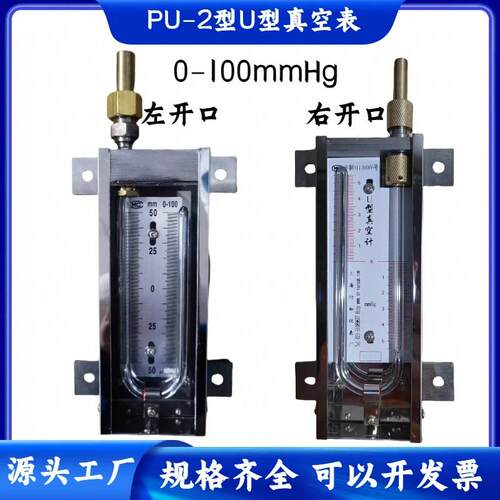 行知牌PU-2U型压力真空计0-100mmhg不锈钢水银真空表140hpa±7