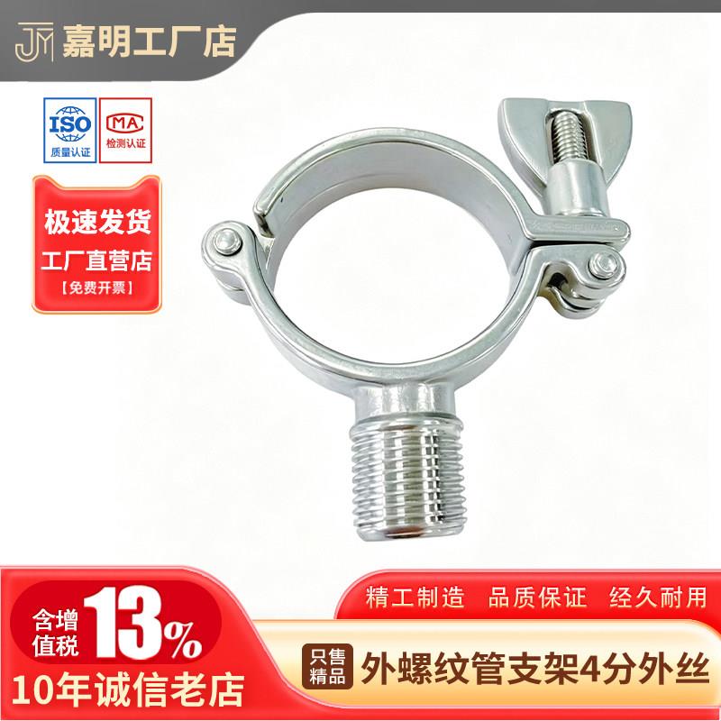304不锈钢管支架管夹管道卡装饰管线管托架卫生级管子架4分外螺纹