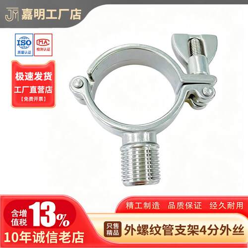 304不锈钢管支架管夹管道卡装饰管线管托架卫生级管子架4分外螺纹
