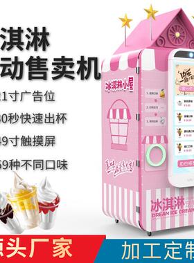 小型商业专用冰淇淋自助贩卖机冰激凌自动售货机智能冰淇淋售卖机