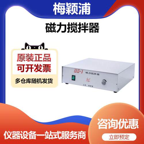 96-1磁力搅拌器大容量大功率50L搅拌机