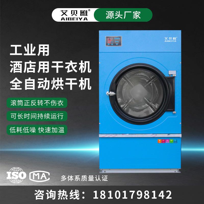 50公斤干衣机店酒设备洗涤烘干设全备自动烘干机工业烘干机
