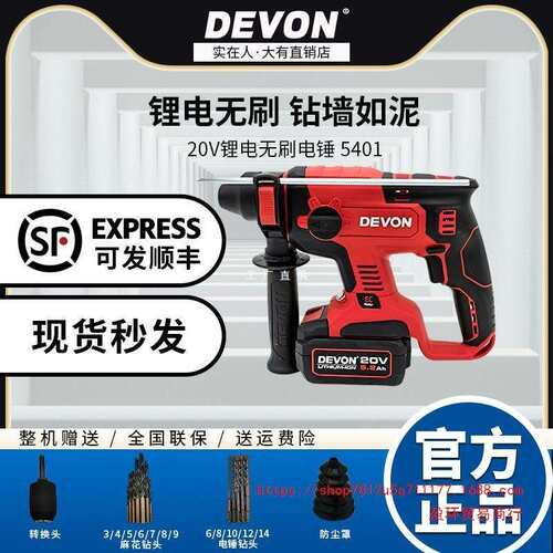 大有5401锂电电锤充电冲击钻电镐无刷大功率两用电动工具雅通思