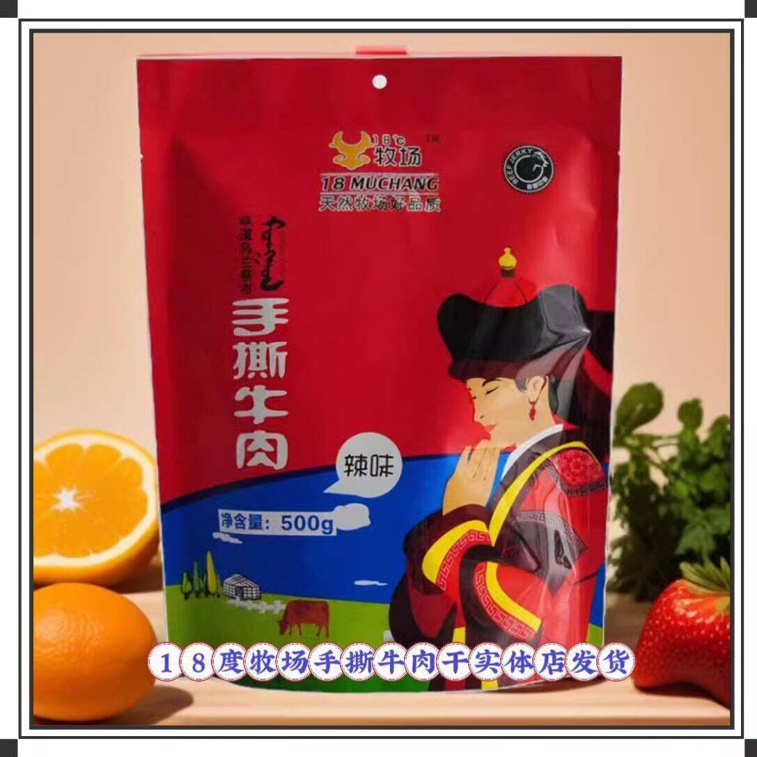 新疆包邮18度牧场手撕牛肉干独立包装香辣原味内蒙古特产风干手撕