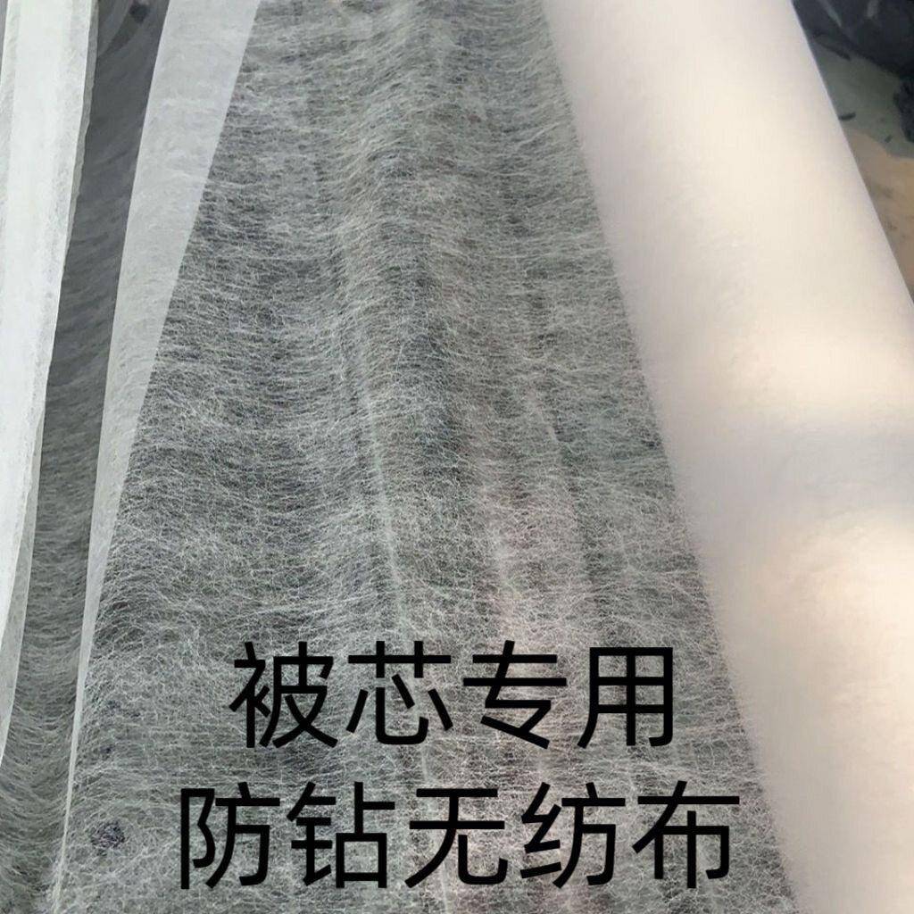 【10米价】无纺布内衬被子被芯专用防跑毛防漏灰白色优质内胆保护