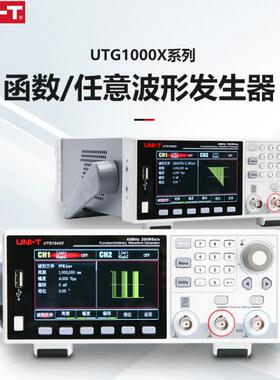 优利德 函数/任意波形发生器 UTG1022X / UTG1042X