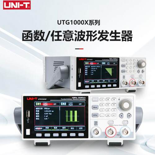 优利德 函数/任意波形发生器 UTG1022X / UTG1042X