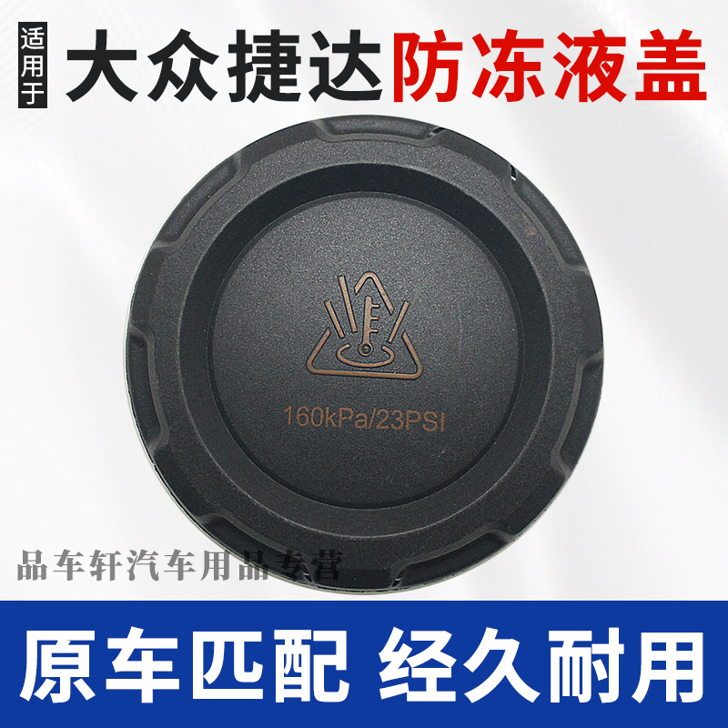 适用于大众捷达VS5 VS7 VA3 VA7副水箱盖付水壶盖配件防冻液盖子