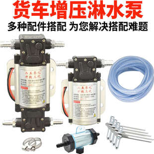 汽车货车淋水器水泵24V12V增压泵电动抽水泵刹车淋水器自吸泵