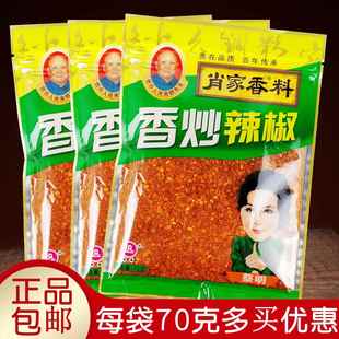 正品肖家香料香炒辣椒粉70克香辣味美复合调味料辣椒面炒菜肴蘸料