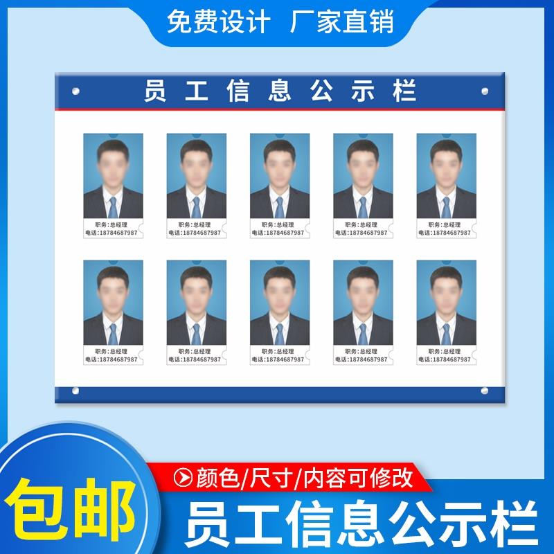 工作人员信息公示栏员工一览表岗位公示牌形象墙展示栏物业照片墙