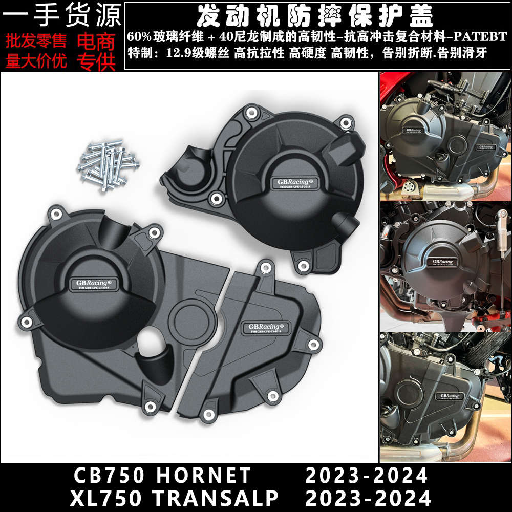CB750 HORNET 23-24 XL750 TRANSALP 23-24 改装发动机防摔罩边盖