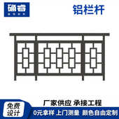 护栏扶手 佛山确睿庭院园林铝合金护栏 别墅小区新中式 室外隔离栏