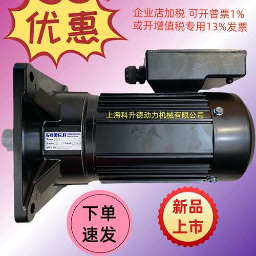 GONGJI工机刹车电机 马达 M3A404 0.37KW G522 G322 SVB22 025:1