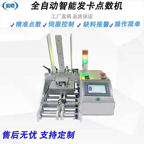 厂家书本报纸A4自动点数机餐包发卡点数机速精准游戏卡分页机