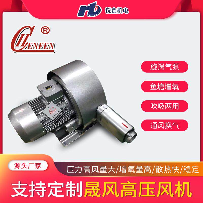 晟风高压风机小型高压旋涡鼓风机工业漩涡式气泵吸风机增氧机
