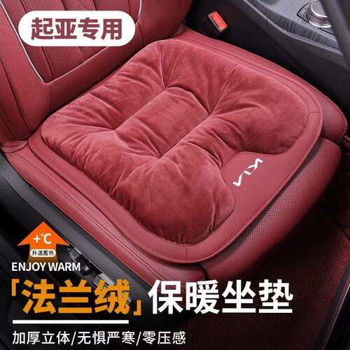 适用起亚k3汽车坐垫智跑k5索兰托k2傲跑嘉华k4奕跑冬季保暖座垫套