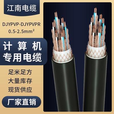 ZR-DJYPVP计算机控制电缆 江南牌345芯屏蔽电缆 铜芯阻燃控制线