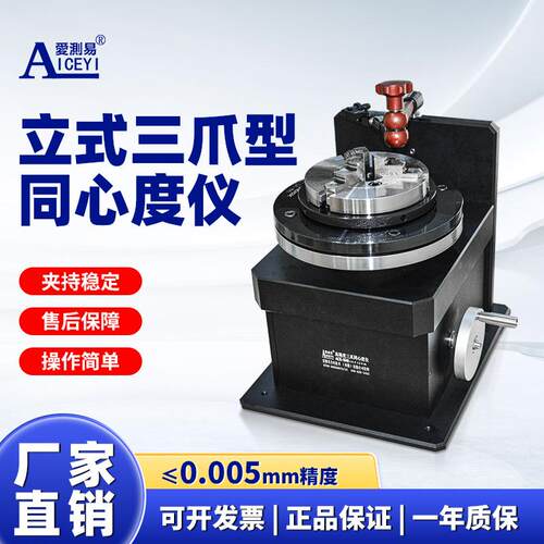 手动立式同心度仪三爪卡盘同心度测量仪偏摆仪同轴度测量仪