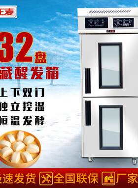 广州32盘上下双门冷藏醒发箱面包发酵箱酒店厨房冷藏醒发箱