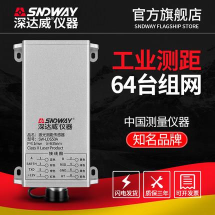深达威激光测距仪模块高精度工业红外线传感器支持编程组网定制