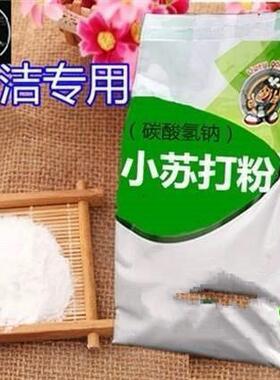 1kg baking soda sodium bicarbonate多用途清洁剂好自