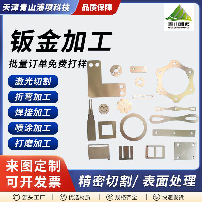 不锈钢板折弯切割零件订做异形打孔不锈钢片铁片模具垫片来图加工