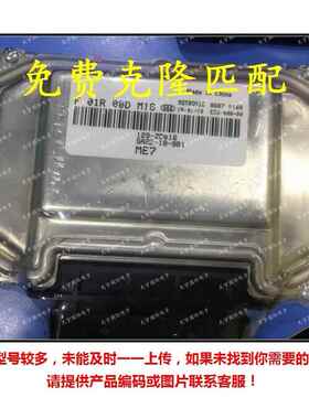 F01R00DM16SA22-18-881129-ZD016/F01RB0DM16海马发动机电脑板