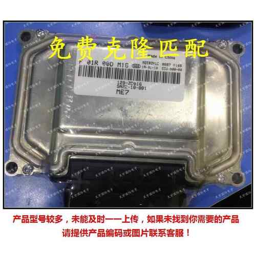 F01R00DM16SA22-18-881129-ZD016/F01RB0DM16海马发动机电脑板