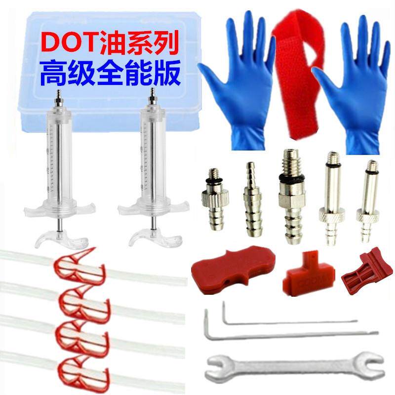 山地车自行车油碟DOT刹车油系列油刹钢化针筒版通用注油工具
