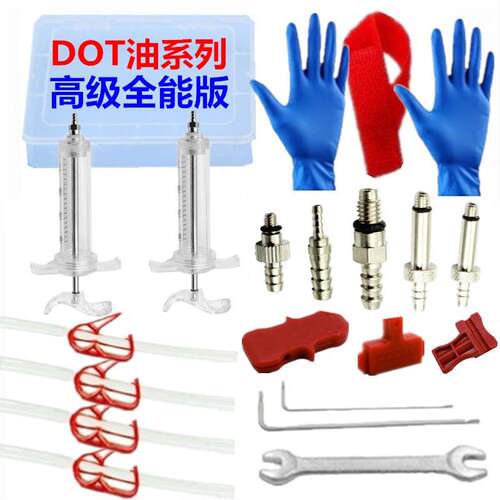 山地车自行车油碟DOT刹车油系列油刹钢化针筒版通用注油工具