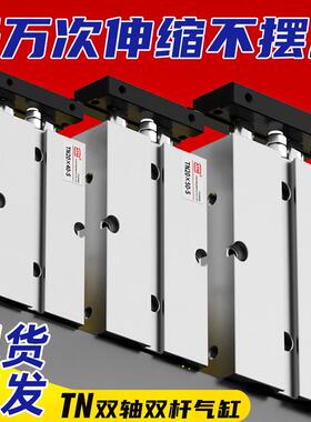 TDA双轴双杆气缸大推力小型气动TN10/16/20/25/32/40-100-20-50-S