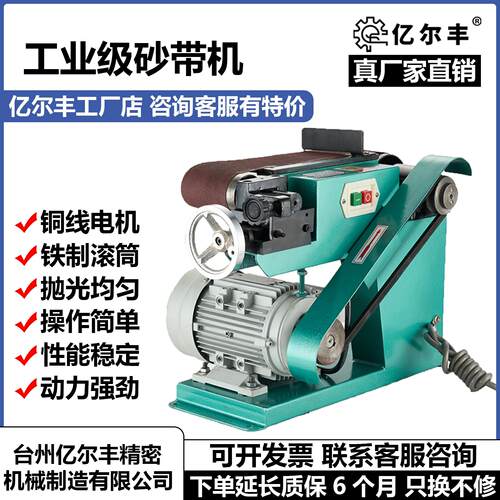 亿尔丰915工业级砂带机抛光机打磨机拉丝木工金属台式毛刺磨刀机