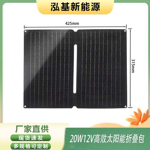 20瓦12VUSB+Type-c输出太阳能充电折叠包户外便携式折叠便携