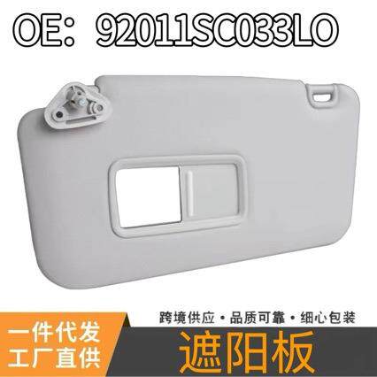 适用于2009-2013斯巴鲁森林人遮阳板带镜子汽车配件92011SC033LO