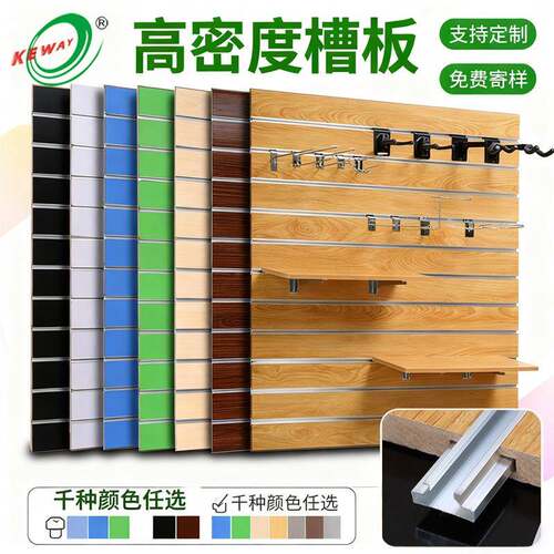 MDF槽板万用板凹槽板坑板镜面挂墙板三聚氰胺槽板展示架Slatwall
